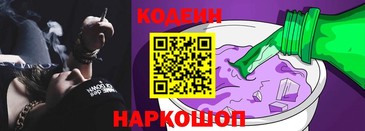Codein напиток Lean (лин)  Codein напиток Lean (лин)  Вход с VPN  Сосновоборск 